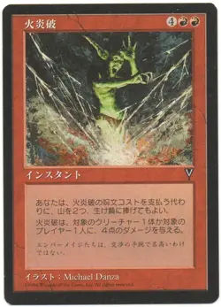 MTG Fireblast Visions C Japanese (LIGHTLY PLAYED) - Image 1