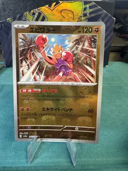 Pokemon Hitmonchan 107/165 - Master Ball Reverse Holo - sv2a 151 Japanese 25 - Image 1