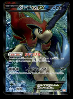 Keldeo EX 061/059 Super Rare Cold Flare Pokemon Japanese NM - Image 1