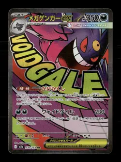 Mega Gengar ex 230/193 holo MEGA Dream ex Japanese NM/M Pokemon - Image 1