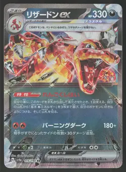 Charizard ex 115/190 Japanese,Holo Pokemon SV4a: Shiny Treasure ex - Image 1