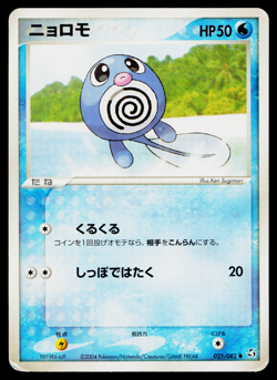 POLIWAG 025/082 FLIGHT OF LEGENDS JAPANESE POKEMON TCG - Image 1