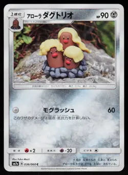 Alolan Dugtrio 036/060 Common Thunderclap Spark Pokemon Japanese Near Mint - Image 1