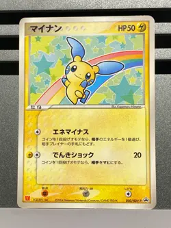 Pokemon Card Plusle Minun 049/ADV-P 050/ADV-P 2004 McDonalds Promo Japanese - Image 3