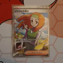 Daisy's Help 198/165 SV2a: Pokemon Card 151 Japanese Pokemon - Image 1