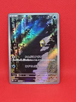 Psyduck AR 175/165 Pokemon Card 151 Japanese NM Scarlet & Violet Japan JP sv2a - Image 1