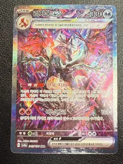 Charizard ex SAR 349/190 SV4a Shiny Treasure ex Korean Pokemon Card NM + Bonus - Image 1