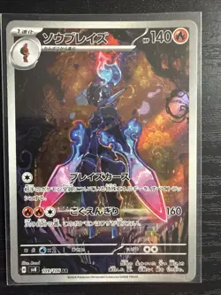 2024 Near Mint Pokemon Ceruledge AR 109/106 SV8 Super Electric Breaker Japanese - Image 1