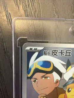 Pokemon TCG Chinese Gem Pack Vol.1 07 09/09 Captain Pikachu Horizons - Image 2