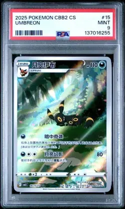 POKEMON 2025 SIMPLIFIED CHINESE CBB2 C-GEM PACK VOL 2 #15 UMBREON PSA 9 - Image 1