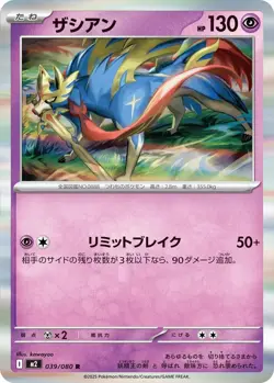 Zacian - 039/080 039/080 M2: Inferno X Japanese Pokemon Card NM - Image 1