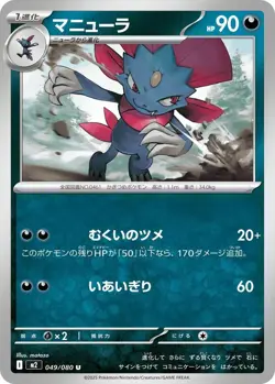 Weavile 049/080 M2: Inferno X Japanese Pokemon Card NM - Image 1