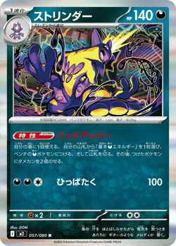 Toxtricity - 057/080 057/080 M2: Inferno X Japanese Pokemon Card NM - Image 1