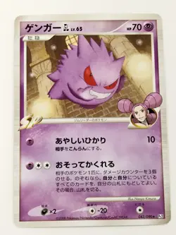 Gengar 043/090 1st Edition Rare Bonds End of Time Pokemon Card Japanese T0717 - Image 1