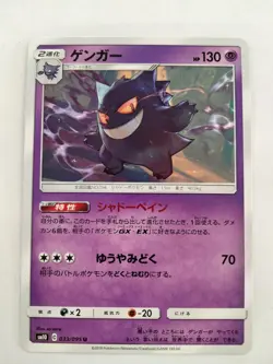Gengar 033/095 Double Blaze Pokemon Card Japanese T1105 - Image 1