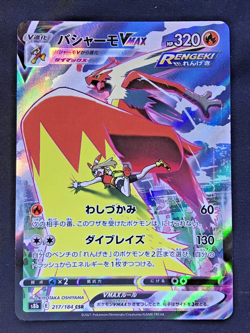 Pokemon Card BLAZIKEN VMAX Full Art #217 CSR VMAX Climax Japanese S8b - Image 1