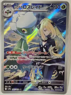 2025 Near Mint Pokemon Cynthia Roserade AR 065/063 SV9a Heat Wave Arena Japanese - Image 2