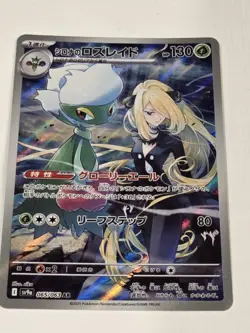 2025 Near Mint Pokemon Cynthia Roserade AR 065/063 SV9a Heat Wave Arena Japanese - Image 3