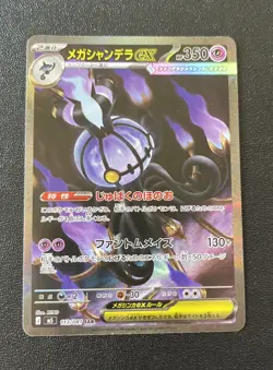 Mega Chandelure ex SAR 113/081 M5 Abyss Eye Pokemon Card Japanese TCG 2026 NM - Image 1