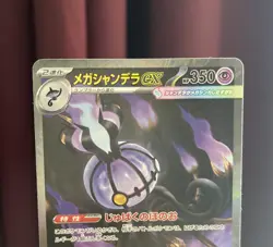 Mega Chandelure ex SAR 113/081 M5 Abyss Eye Pokemon Card Japanese TCG 2026 NM - Image 3