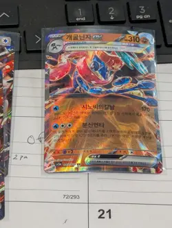 Greninja ex 045/066 NM Crimson Haze Korean Pokemon Card TCG - Image 1