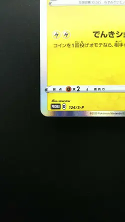 Pokemon Japanese Card Holo Rare Pikachu Nintendo 124/S-P Pikachu PikaPika! Promo - Image 5