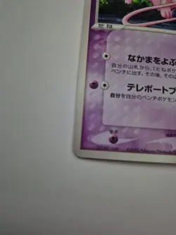 Rota's Mew 002/020 Holo VS Movie Deck Promo 2005 Japanese Pokemon Card LP+ - Image 4
