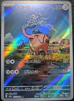 Kupfanti SV6a 073/064 AR – Night Wanderer – Pokemon Karte Japanisch – NM - Image 1