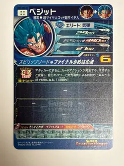 Vegetto SEC UGM4-SEC DA Super Dragon Ball Heroes Japanese Trading Card Near Mint - Image 2