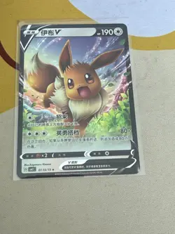 Pokemon TCG S-Chinese Gem Pack Vol 2 CBB2C Eevee V 01 13/15 - Image 1