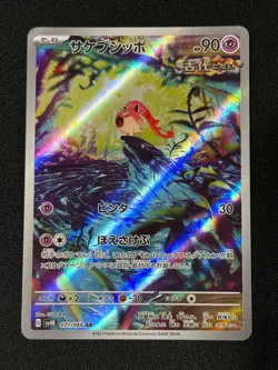 Scream Tail AR 071/066 SV4K Ancient Roar - Pokemon Card Japanese - Image 1