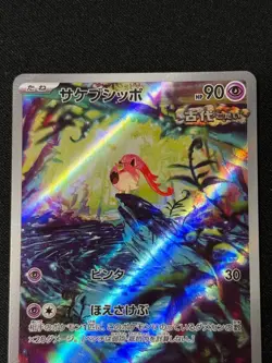 Scream Tail AR 071/066 SV4K Ancient Roar - Pokemon Card Japanese - Image 3