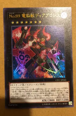 Number 89: Diablosis the Mind Hacker Ultra Rare Yugioh Card CP17-JP045 Japanese - Image 1