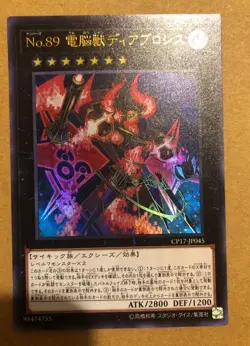 Number 89: Diablosis the Mind Hacker Ultra Rare Yugioh Card CP17-JP045 Japanese - Image 2