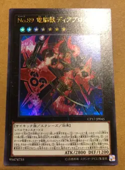 Number 89: Diablosis the Mind Hacker Ultra Rare Yugioh Card CP17-JP045 Japanese - Image 3