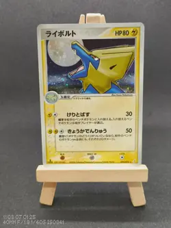 CARTE POKEMON MANECTRIC 031/075 HOLO FIRST EDITION JAPANESE EXCELLENT(EXC) - Image 1