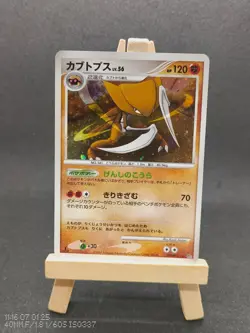 CARTE POKEMON KABUTOPS LV.56 DPBP#171 HOLO FIRST EDITION JAPANESE EXCELLENT(EXC) - Image 1