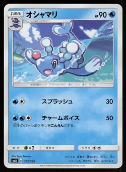 BRIONNE smA 013/059 Sun & Moon Starter Set Pokemon Japanese LP - Image 1