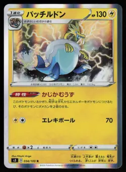 ARCTOZOLT S3 034/100 HOLO R Infinity Zone Pokemon Japanese NM - Image 1