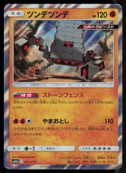 STAKATAKA SM12A 071/173 HOLO Tag All Stars Pokemon Japanese NM - Image 1