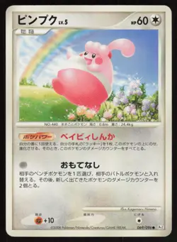 HAPPINY Pt1 069/096 Non Holo C Galactics Conquest Pokemon Japanese LP - Image 1