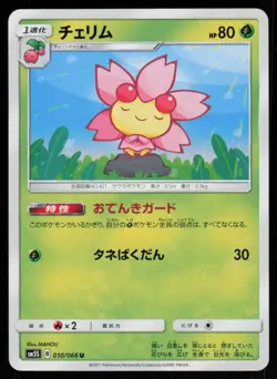 CHERRIM SM5S 010/066 UC Ultra Sun Pokemon Japanese LP - Image 1