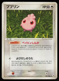 IGGLYBUFF ADV 061/083 UC Undone Seal Pokemon Japanese HP - Image 1
