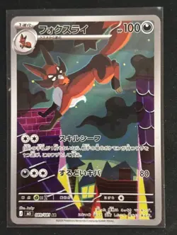 Thievul AR 089/081 Abyss Eye M5 Pokemon Card Japanese Near Mint #60943 - Image 1