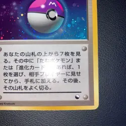 Master Ball Japanese Pokemon Card Quick Starter Gift Set 1998 Holo from Japan LP - Image 5