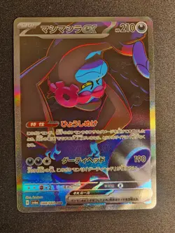 Munkidori EX 088/064 SAR SV6a Night Wanderer Japanese Pokemon TCG Card - Image 1