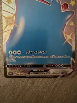 Pokemon TCG Ditto VMAX Shining Fates Holo JP and Jolteon VMAX SWSH 051/203 NM - Image 5