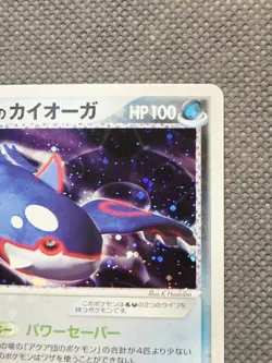 Team Aqua's Kyogre 013/033 Holo Rare Japanese EX Team Aqua Deck Kit Pokemon LP+ - Image 4