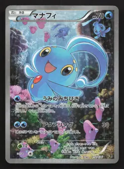 Manaphy 012/036 Mythical Dream Shine MP Japanese Pokemon Card TCG - Image 1