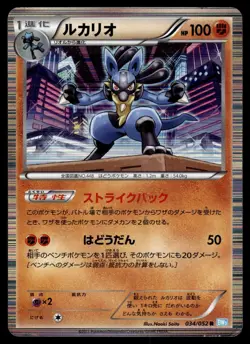 LUCARIO - 034/052 Rare Hail Blizzard Pokemon Japanese MP - Image 1